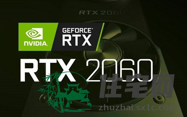 GTX1660Ti和2060哪个值得买？RTX2060和GTX1660Ti区别对比！-5