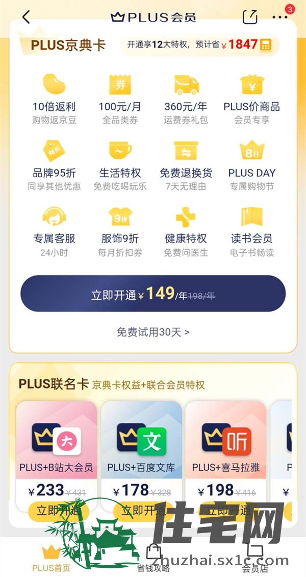 京东京典卡和plus会员有什么区别？-1