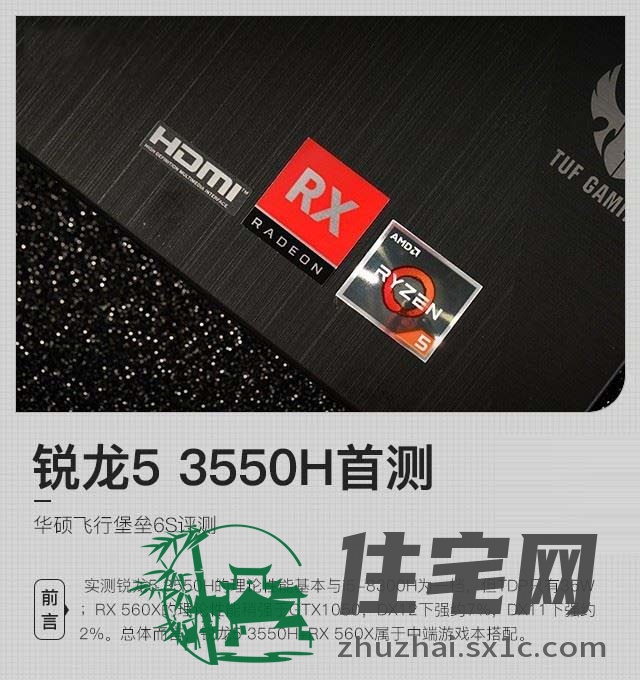 锐龙5 3550H值不值得买 AMD移动平台高性能处理器锐龙5 3550H评测-1